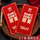 佳茉 信封蛇年创意红包奖字奖金颁奖年会年终奖优秀员工公司红包封万元烫金利是封大红包袋元旦6个装
