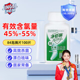 净佰俐84消毒泡腾片100片家用环境杀菌地板衣物清洁漂白含氯八四消毒液