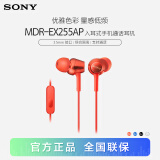 索尼（SONY） MDR-EX255AP 有线耳机入耳式 3.5mm接口 带麦立体声手机通话高音质 红色