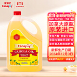 Canayiiy加拿大原装进口芥花籽油2.84L 压榨低芥酸菜籽油 家用健康炒菜油