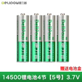 德力普（Delipow）14500锂电池3.7V 5号磷酸铁锂大容量鼠标/剃须刀/强光手电筒/相机/玩具充电电池