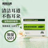 萌宠兄弟宠物棉签猫咪耳朵清洁棉签狗狗耳部棉棒耳垢耳道眼部鼻部伤口护理
