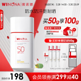 薇诺娜清透水感防晒乳50gSPF50PA+++防水防晒霜隔离霜护肤品化妆品男女