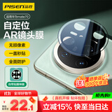 品胜 适用华为mate70镜头膜 mate70后置摄像头保护膜AR增透自动定位耐磨防刮钢化膜镜头保护贴膜