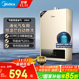 美的（Midea）12升液化气煤气热水器 智能精控恒温 强排即热式家用安全 节能省气 低水压启动HWA【国补立减15%】 12L 液化气专用HWA 性价比神机 液化气