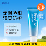 碧柔（Biore）水润啫喱防晒霜70g SPF50 面部身体防晒隔离女生生日礼物