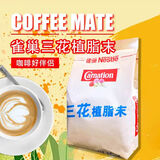 雀巢三花植脂末咖啡伴侣奶精粉原味奶球奶茶原料家用商用 1kg*1袋