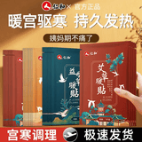 仁和 暖宝宝贴暖贴防寒大姨妈生理期加热贴宫暖贴腰椎周关节肩颈膝腿 仁和系列艾草暖贴20片【温护暖身/长辈推荐】
