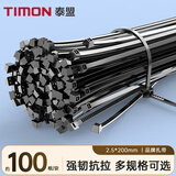 泰盟（TIMON）尼龙扎带 自锁式小号束线带捆扎带绑带 园林电脑装机桌面理线带 黑色 TM-HS2.5*200mm 约100根/包