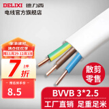 德力西（DELIXI）BVVB硬护套线三芯2.5平方铜芯电线国标明装扁平行线散剪 白色BVVB3*2.5 1m(1件为1米)