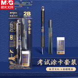 晨光(M&G)故宫文化考试涂卡2b涂卡铅笔考试答题铅笔高考中考(云中仙鹤3件套)HAMP1453（送橡皮1块）
