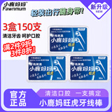 小鹿妈妈超细圆线牙线棒 50支*3盒装共150支 细滑清洁齿缝牙线棒