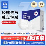 振德一次性医用外科口罩白色独立包装一只一袋成人透气防尘鼻炎 100只