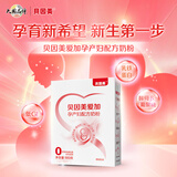 贝因美爱加孕妇孕妈奶粉孕产妇怀孕期妈妈不添加白砂糖 189g【便携条装】