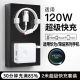 驰界适用华为充电器正品66W/88W/100W/120W超级快充type-c数据线mate60Pro40nova荣耀原X5套装充电线头 超级快充头+6A超级快充线2米