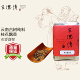 王德傳（Wang De Chuan）桂花普洱茶 云南古树熟茶拼配普洱茶叶 王德传茶庄 200g*1袋