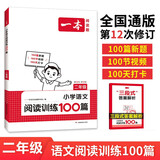 一本小学语文阅读训练100篇二年级 2025阅读题知识大盘点阅读理解万能答题模版方法阶梯真题试卷训练
