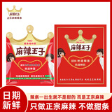 麻辣王子5.2m超长辣条 很麻很辣228g 网红零食结婚接亲闹伴郎湖南特产5米2 微辣5.2米长辣条（有礼盒）-228g