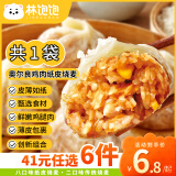 林饱饱【41元任选加购6件】家庭装240g纸皮烧麦 学生上班族早餐面点美食 奥尔良鸡肉纸皮烧麦1袋240g