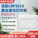 《二手9成新》佳能LBP3018/2900/3000/6018/6230dn黑白A4单功能打印机家用 佳能3018/3108随机(USB单功能打印机）