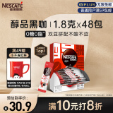 雀巢（Nestle）咖啡醇品速溶美式黑咖啡粉0糖0脂*运动健身燃减48包*1.8g