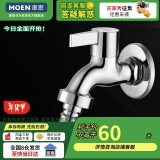 摩恩（MOEN）洗衣机水龙头 家用单冷4/6分通用可调节 耐用龙头9023