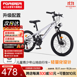永久（FOREVER）儿童自行车男女童车小孩单车20寸7速车脚踏车银色