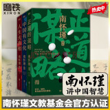 【东方甄选推荐】南怀瑾先生讲中国智慧系列全3册 内含《正道的谋略》《中国有文化》《人生无真相》