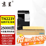 京呈适用美能达TN223复印机粉盒Bizhub c226 c283 c266碳粉c256 C7222 TN223Y 黄色粉盒 大容量