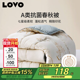 LOVO罗莱家纺 倍·蓬松A类抗菌纤维春秋被2.6斤150*215cm米色