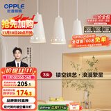 欧普（OPPLE）LED吊灯餐吊灯三头吸顶餐吊灯现代简约创意吧台繁星 另购E27光源