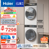 海尔（Haier）【小红花套系】云溪洗烘套装 10KG滚筒洗衣机+热泵烘干机家用 176PROW+176PROW 家电国家补贴