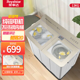 荣事达（Royalstar）洗衣机半自动家用大容量双桶双缸 洗衣机脱水甩干双筒   半自动洗衣机公斤 13.5公斤 双缸 【钢桶 铜电机玻璃盖板】适合4-5人