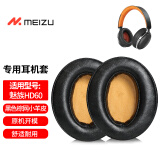 墨顿 适用于Meizu魅族HD60耳机套HD60bt耳罩头戴式蓝牙降噪耳机罩隔音海绵套耳垫替换专用耳机配件 黑色棕网小羊皮耳套一对【无卡扣】