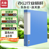 天章(TANGO)资料册60页/A4文件活页册插袋毕业论文档案文件夹学生试卷科目收纳袋保护财务办公文具用品