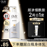 OLAY玉兰油美白身体乳 超白瓶260g 男女士通用 滋润保湿润肤 节日礼物