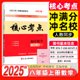 2025版核心考点中考数学武汉中考数学真题汇编试题精选模拟卷名校学典七八九年级下册压轴题专题阶梯训练湖北中考数学复习资料 【2025】八上数学（带答案）