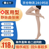 【24小时达】盛坤静脉曲张弹力袜医用辅助治疗型孕妇二级压力袜术后护小腿中老年男女护士防血栓sk-02 【医院同售】二级长筒 肤色包趾 XXL（参考体重150斤以上）