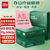 天章 （TANGO）绿天章韵 a5打印机纸80g/70g500张 单包双面复印纸 电子发票打印纸 财务凭证纸非a4规格 【粉红】A5/70g 10包/箱