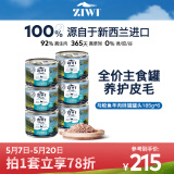 滋益巅峰（ZIWI）猫罐头185g*6罐马鲛鱼羊肉味主食湿粮成猫幼猫通用新西兰进口