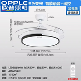 欧普（OPPLE）变频静音风扇灯led隐形吊扇灯一体客厅灯家用餐厅吊扇灯客厅房间 白加黑 52寸小爱语音变频三色