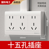 国际电工明装二十五孔插座墙壁电源多孔排插明线盒五位二三插连体扦座面板 三位十五孔插座【升级加厚】