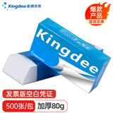 Kingdee金蝶空白凭证纸发票凭证发票打印纸80g 240*140mm 适用于用友金蝶财务软件凭证打印纸 500张/包