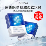 珀莱雅（PROYA）面膜女贴片式补水保湿女士海月水母面膜泊莱雅官网旗舰款 共20片