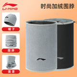 李宁骑行围脖套男女加绒加厚骑行面罩保暖头套护脸防风寒多用围脖围巾