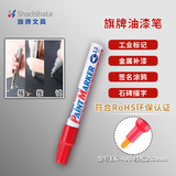 【开学必备】旗牌（Shachihata）Artline 办公学生油漆笔马克笔 记号笔 记录签字笔 大头笔 圆头 2.3mm 红色 EK-400XF