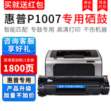 喜数 适用惠普laserjet p1007硒鼓 hp1007打印机晒鼓 易加粉墨粉碳粉 高清粉仓 【值得购买】高清版易加粉硒鼓/1800页 惠普打印机专用高清加黑型硒鼓/碳粉