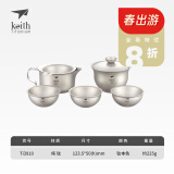 铠斯（KEITH） keith铠斯钛茶具户外野营便携茶具茶杯 纯钛功夫茶具纯钛茶壶 Ti3910茶具(公道杯茶漏升级)