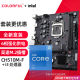 七彩虹（Colorful）英特尔（Intel） 主板CPU套装 i3-10105F i3-12100F cpu主板套装 CH510M-F M.2 V20 板u套装 i3 10105 四核八线程 3.7