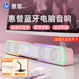 惠普（HP） 电脑音响台式家用笔记本桌面有线长条游戏小音箱麦克风蓝牙低音炮喇叭环绕重低音 【樱花粉】蓝牙音箱+独立麦克风